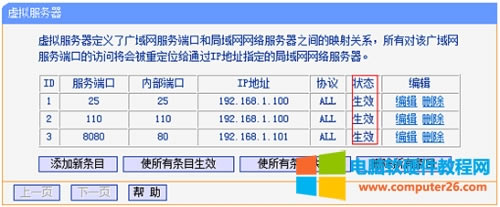 TP-Link TL-WR886N V2-V3o·˿ӳOÈDԔ̳7