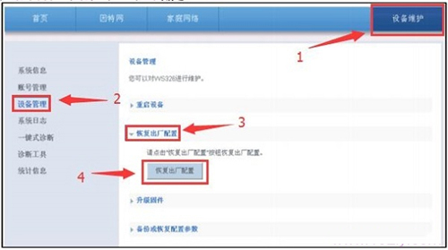 華為 WS326 無線路由器恢復出廠設置圖解詳細教程3
