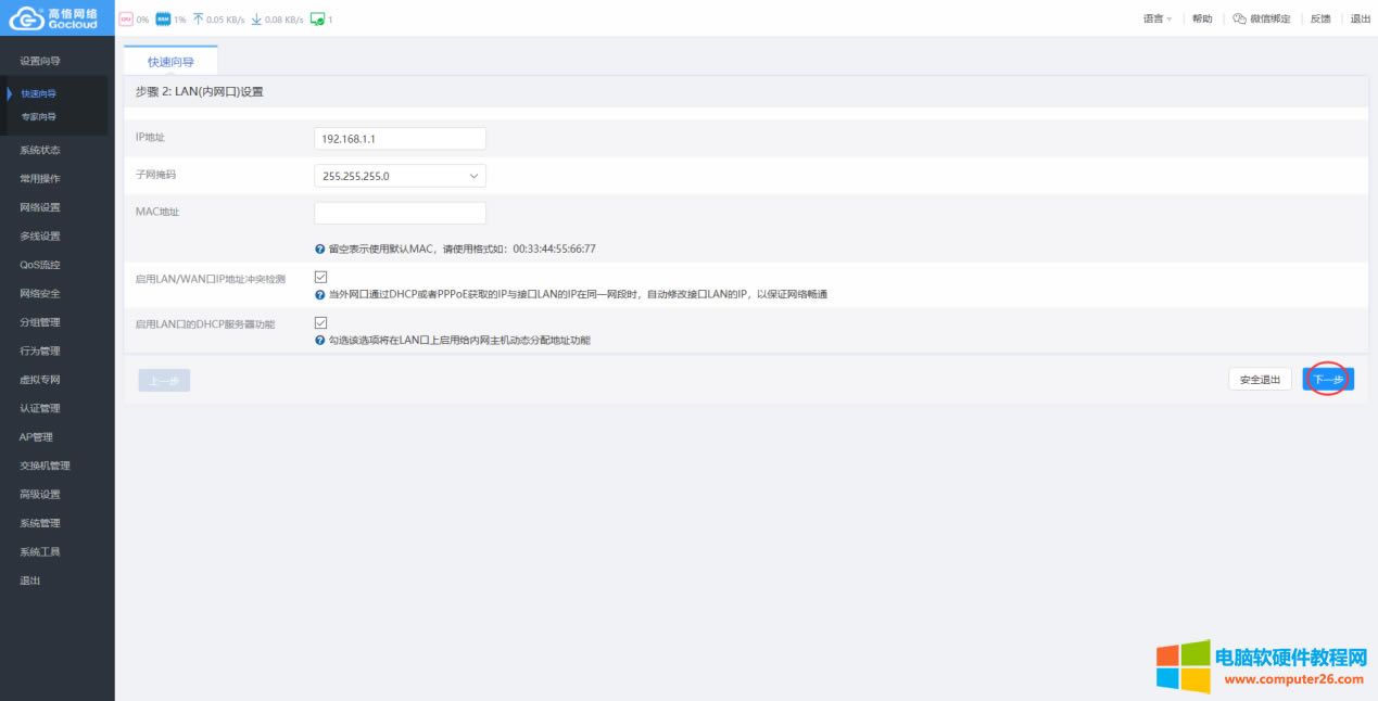 Ҋ·NAT/UPNP/DMZ