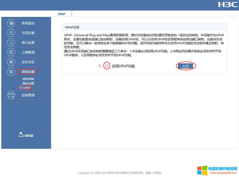 Ҋ·NAT/UPNP/DMZ