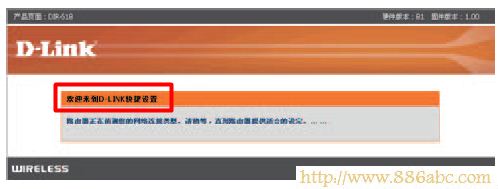 D-Link-619路由器偵測上網類型 D-Link設置,192.168.1.1路由器,如何安裝路由器,dlink路由器設置,網卡物理地址,漏油器怎么安裝