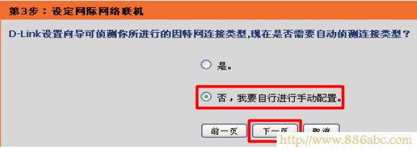 手動設置<a href='/network/' target='_blank'><u>網絡</u></a>類型 D-Link設置,192.168.1.1設置,路由器怎么設置wifi,tplink路由器升級,路由器設置進不去,mac是什么
