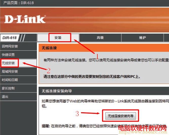 D-Link-DIR-618無線連接向導 D-Link設置,192.168.1.1設置,路由器怎么設置wifi,tplink路由器升級,路由器設置進不去,mac是什么