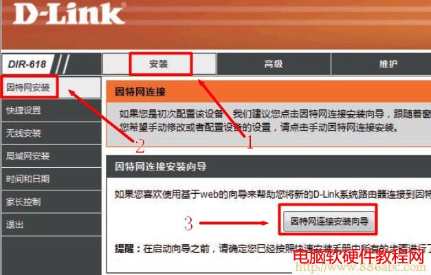 D-Link-DIR-618路由器點擊因特網連接向導 D-Link設置,192.168.1.1設置,路由器怎么設置wifi,tplink路由器升級,路由器設置進不去,mac是什么