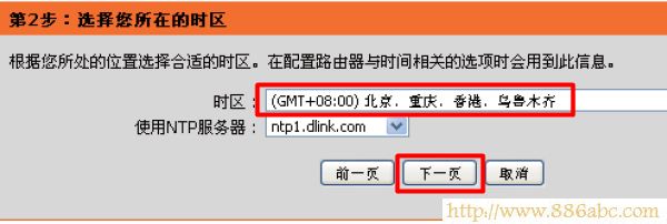 D-Link-DIR-618路由器設置時區 D-Link設置,192.168.1.1設置,路由器怎么設置wifi,tplink路由器升級,路由器設置進不去,mac是什么