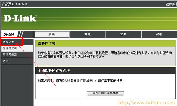 D-Link DI 504左側快捷設置菜單 D-Link設置,192.168.0.1打不開,無線路由器網址,路由器是貓嗎,無線usb網卡是什么,怎樣設置無線路由器