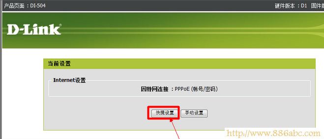D-Link DI 504路由器進入快捷設置 D-Link設置,192.168.0.1打不開,無線路由器網址,路由器是貓嗎,無線usb網卡是什么,怎樣設置無線路由器