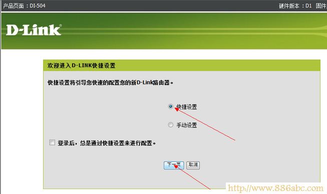 D-Link DI 504快捷設置下一步 D-Link設置,192.168.0.1打不開,無線路由器網址,路由器是貓嗎,無線usb網卡是什么,怎樣設置無線路由器
