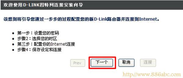D-Link-DIR 615路由器設置向導下一步 D-Link設置,192.168.1.1 admin,如何連接無線路由器,tplink無線路由器怎么設置密碼,超級本是什么,路由器限速