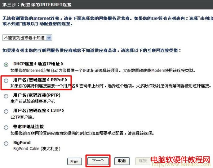 D-Link-DIR 615路由器選擇PPPOE上網方式 D-Link設置,192.168.1.1 admin,如何連接無線路由器,tplink無線路由器怎么設置密碼,超級本是什么,路由器限速