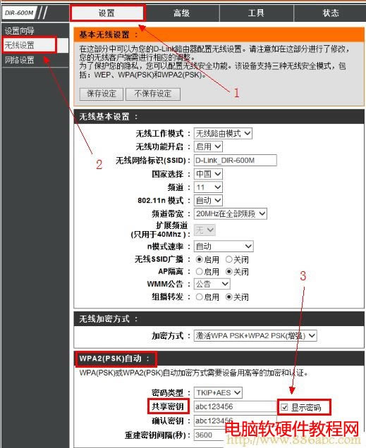 dlink無線路由器查看無線密碼 D-Link設置,192.168.1.1 路由器設置,思科路由器設置,路由器橋接設置圖解,win7電腦主題下載,wlan中文怎么讀