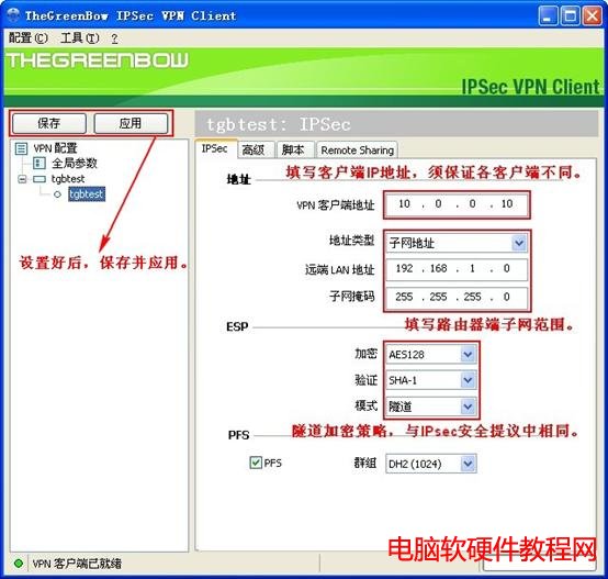 IPSec VPN PCվcÈD̳̱վ