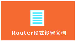 ·Router(·)ģʽOÈD̳̱վ