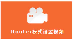 ·Router(·)ģʽOÈD̳̱վ