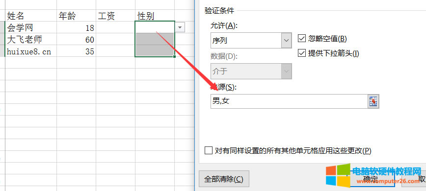 XCEL的數據有效性基礎使用教程