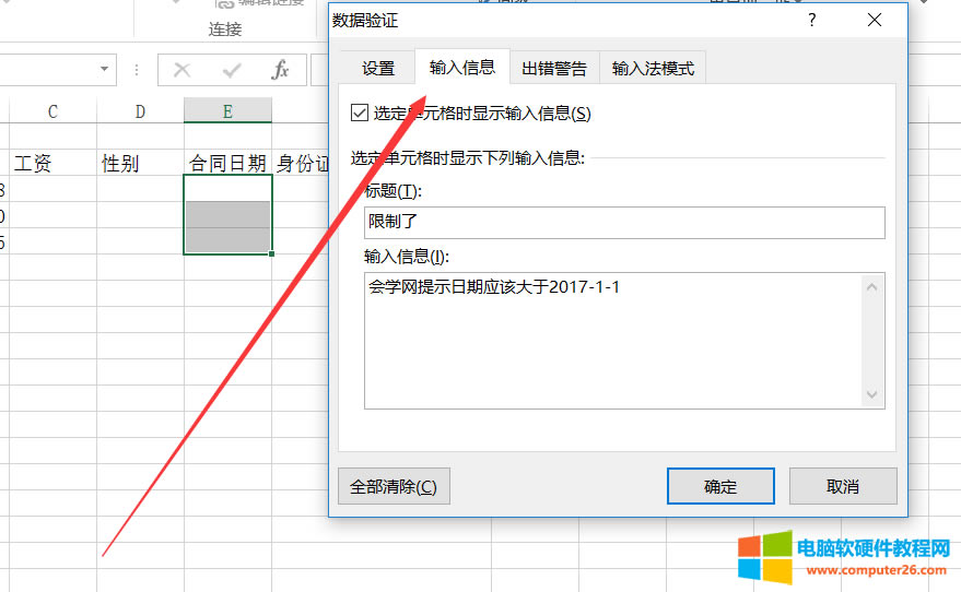 XCEL的數據有效性基礎使用教程