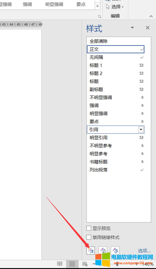 Word創建字符樣式教程