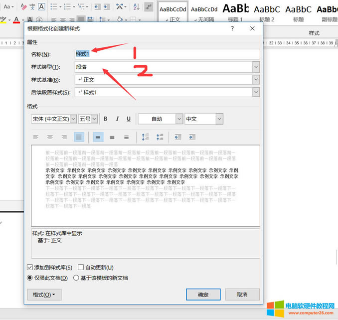 Word創建字符樣式教程