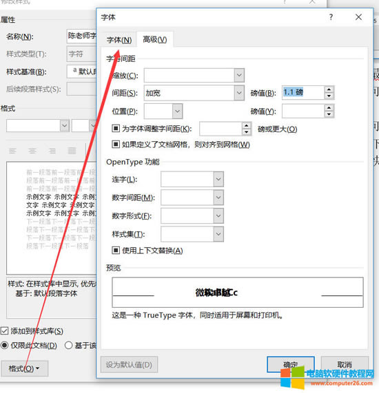 Word創建字符樣式教程