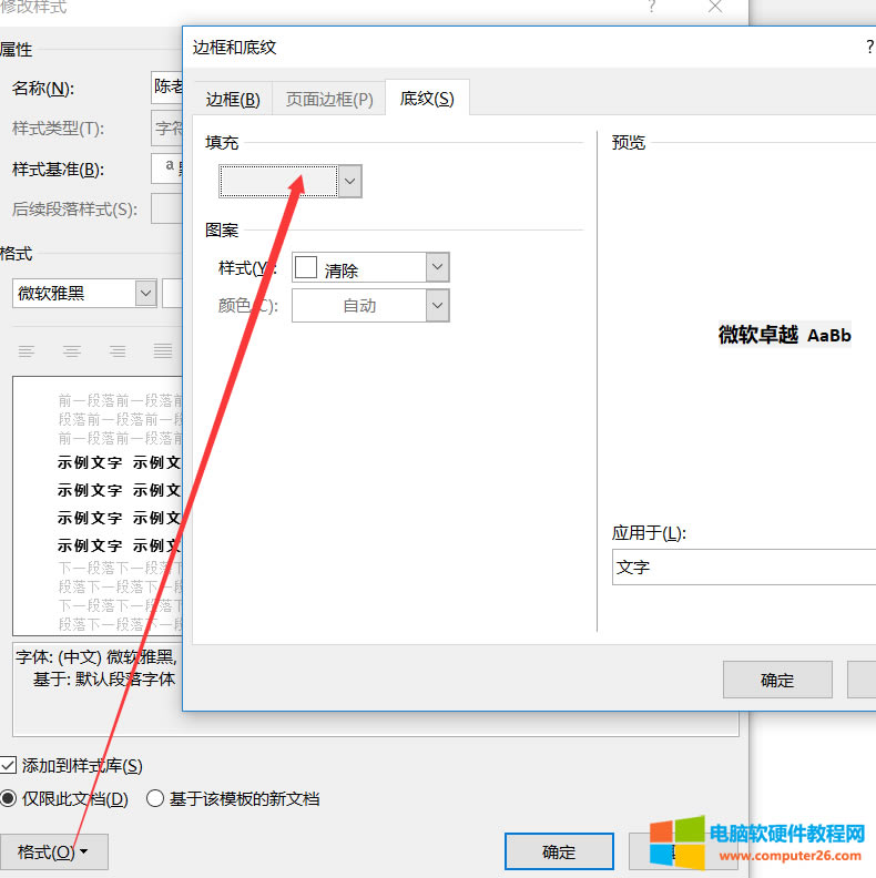 Word創建字符樣式教程