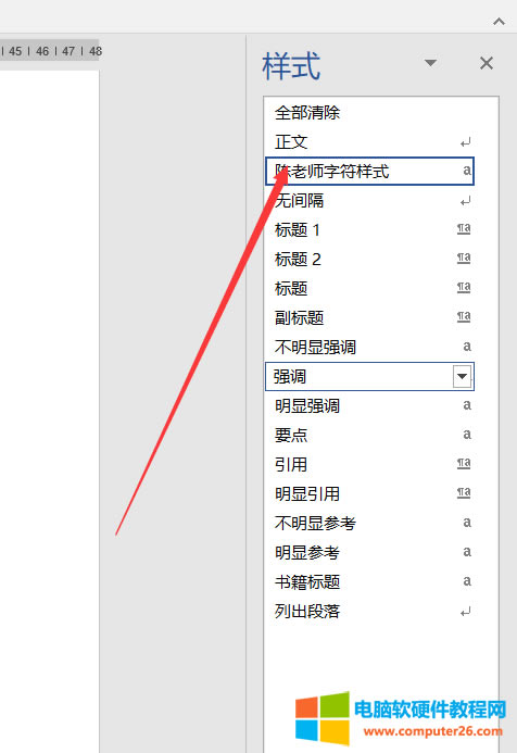 Word創建字符樣式教程