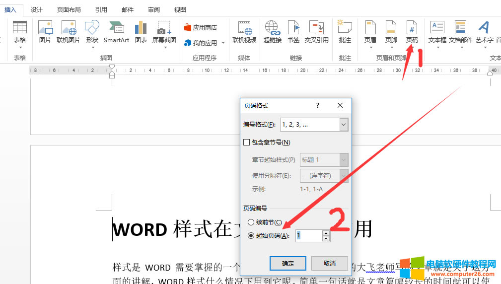 Word中節的作用教程