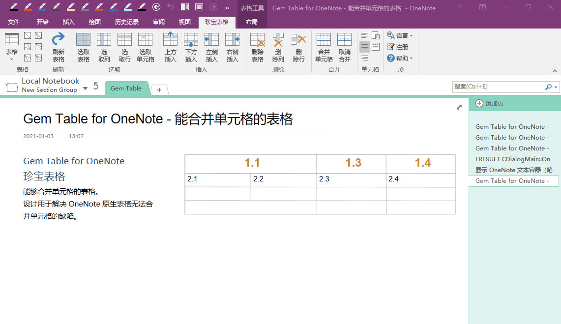  OneNote 䌚xһϲ˵ĆԪʹ“ȡϲ”ȡϲԪ