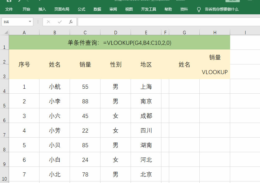 <a href='/office2207/' target='_blank'><u>Excel</u></a>5õVLOOKUPW˲Ӱsн