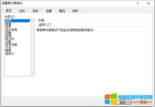 Excel單元格格式對話框（Excel 中設置單元格格式對話框的方法）2