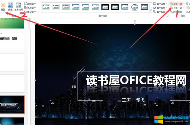 PPT2016制作一個封面頁實例教程