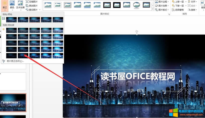 PPT2016制作一個封面頁實例教程
