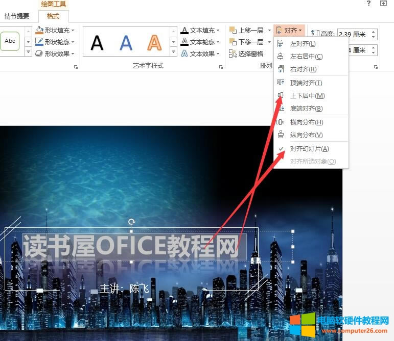 PPT2016制作一個封面頁實例教程