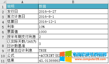 Excel ACCRINT ʹÌ̳