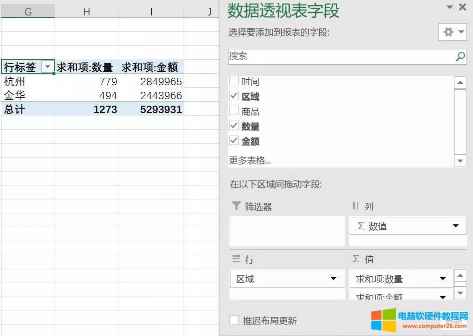 Excel快速去除數據透視表中兩個相同的項目匯總 Excel快速去除數據透視表中兩個相同的項目匯總