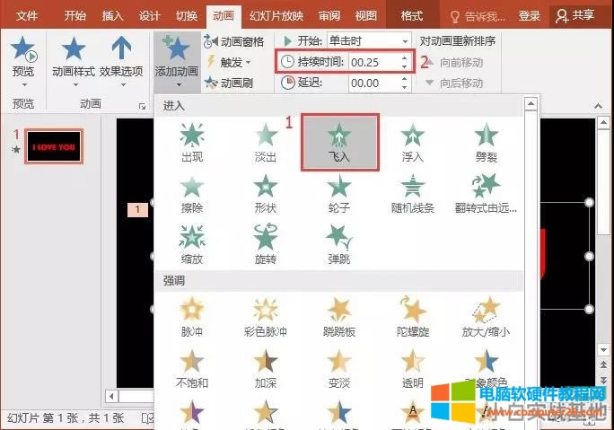 利用PPT制作文字煙花效果的動畫 利用PPT制作文字煙花效果的動畫