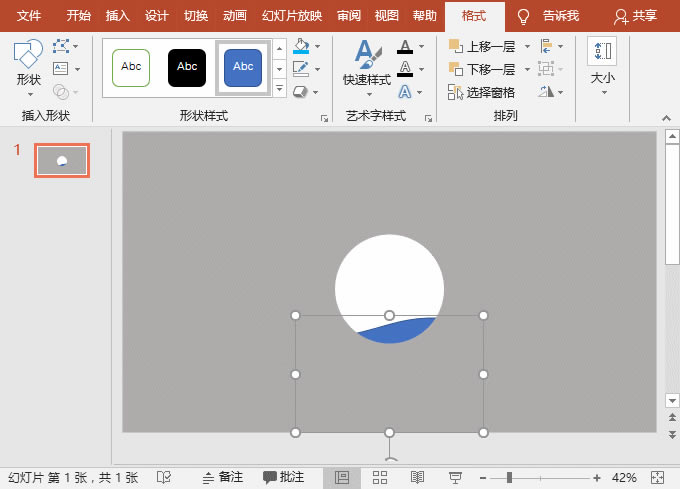 PPT制作神奇的注水小動畫 PPT制作神奇的注水小動畫