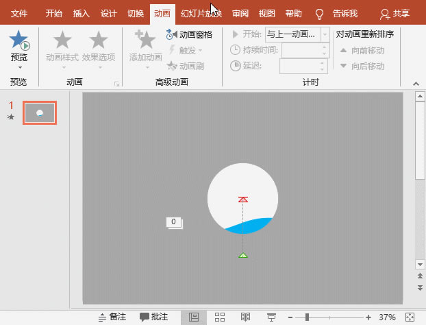 PPT制作神奇的注水小動畫 PPT制作神奇的注水小動畫