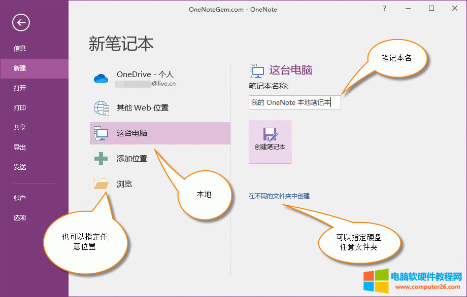 創建 OneNote 的本地筆記本