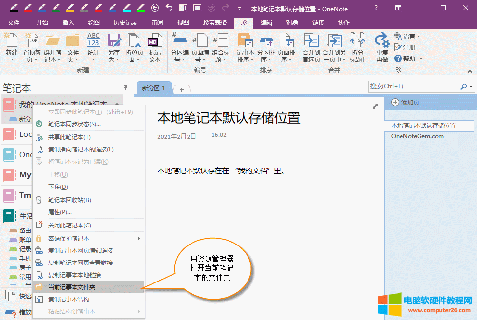 右鍵菜單:打開當前筆記本文件夾