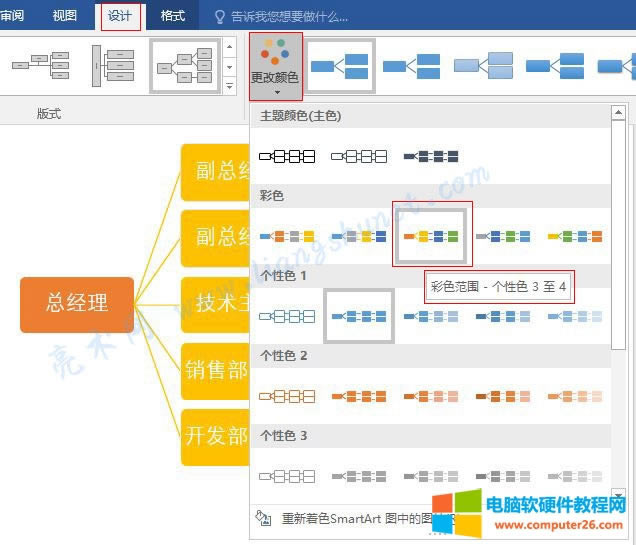 Word 2016 SmartArt Dθɫ