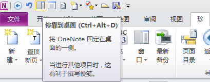 OneNoteͣϷ·󷽻ҷ