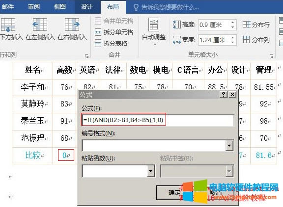 Word2016 IF()AND()OR() MϑÌ
