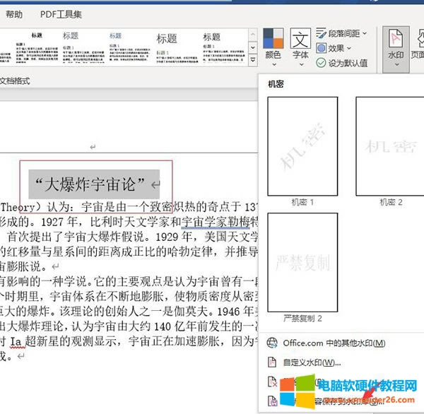 wordȥˮӡô_wordôˮӡeȥվ