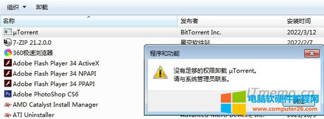 沒有足夠的權限卸載請與系統管理員聯系【解決方法】
