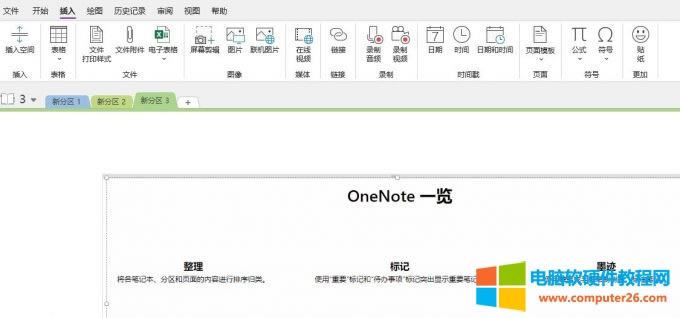 onenoteʲôܛô_onenoteMʹÆ4