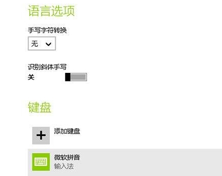 win8ݔ뷨O