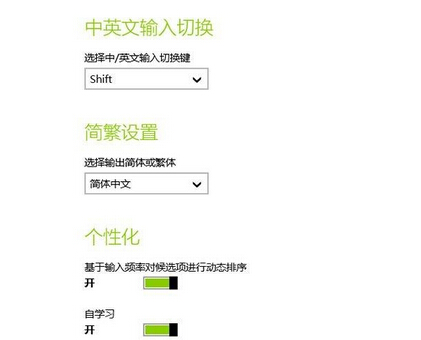 win8ݔ뷨O