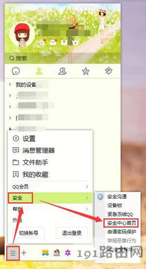 騰訊QQ軟件查詢登錄地點記錄圖文教程 - 本站