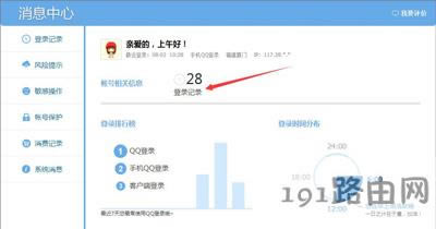 騰訊QQ軟件查詢登錄地點記錄圖文教程 - 本站