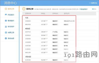 騰訊QQ軟件查詢登錄地點記錄圖文教程 - 本站